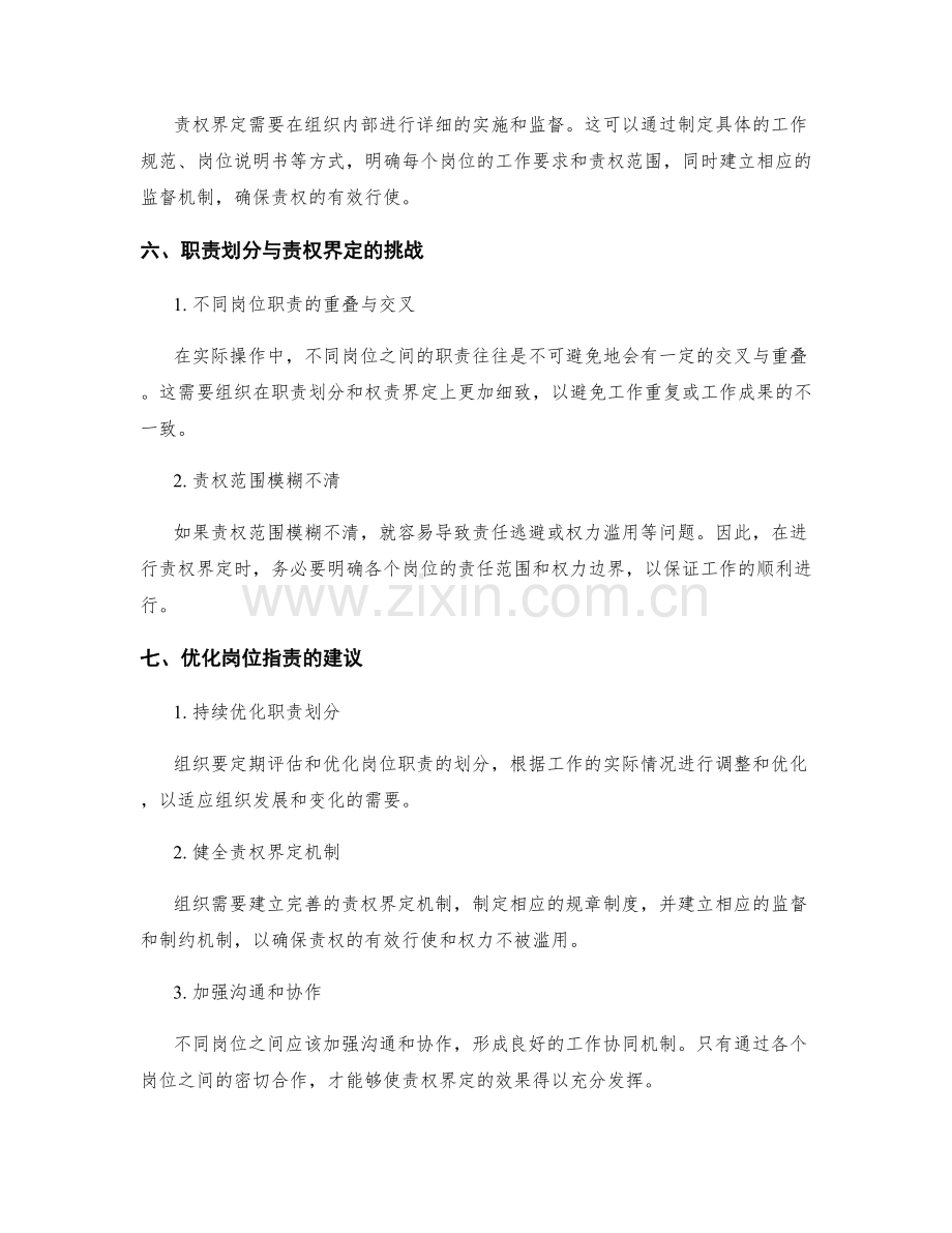 明确岗位指责的职责划分与责权界定.docx_第3页