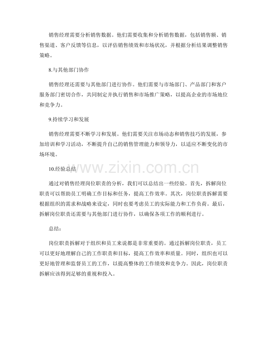 岗位职责拆解的案例分析和经验总结分享.docx_第2页