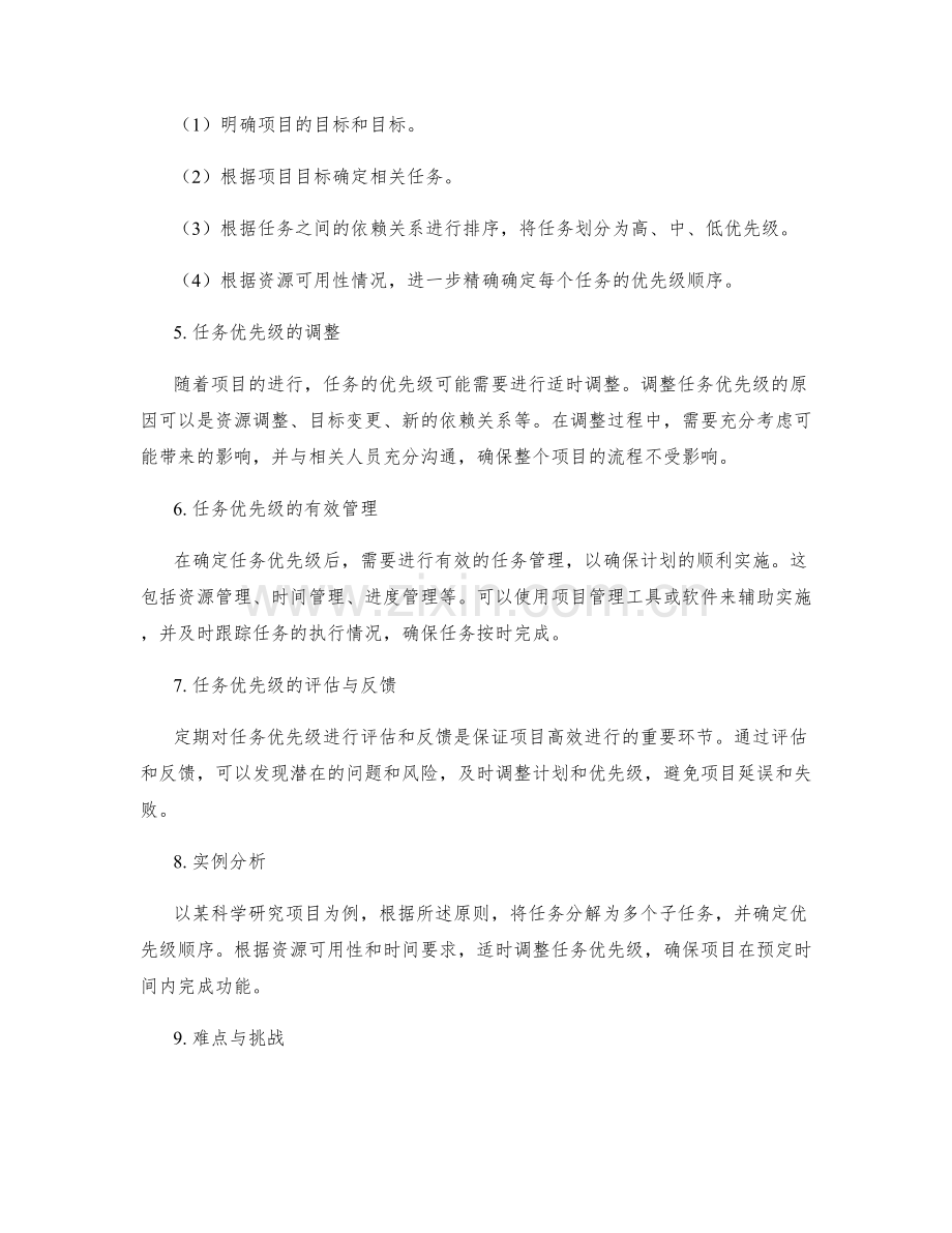 科学工作计划的分解与任务优先级.docx_第2页