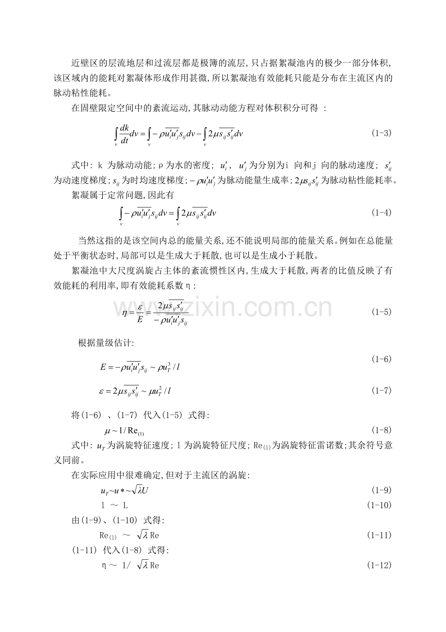 给水净化和废水处理的混凝、沉淀、过滤诸工艺.docx_第3页