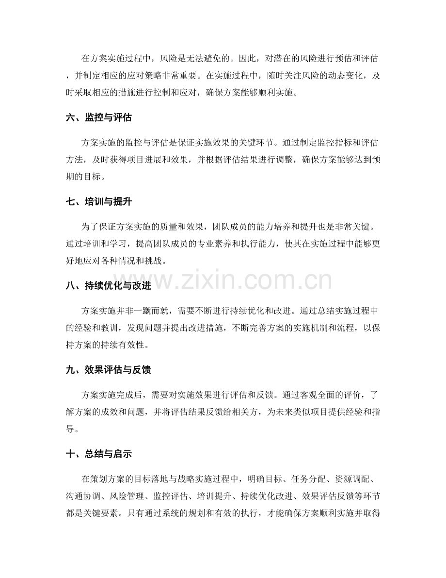 策划方案的目标落地与战略实施的关键执行路径.docx_第2页