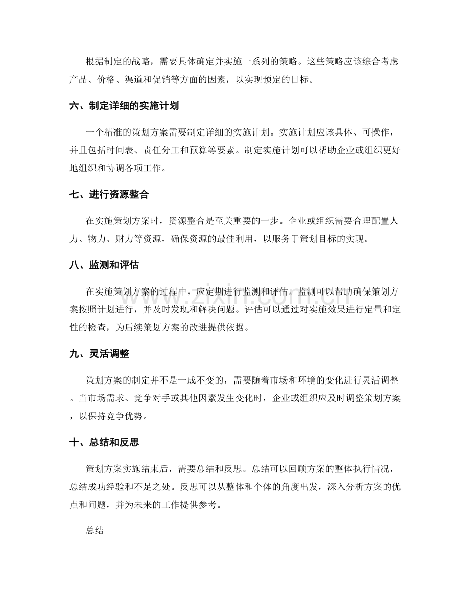 制定精准的策划方案步骤.docx_第2页