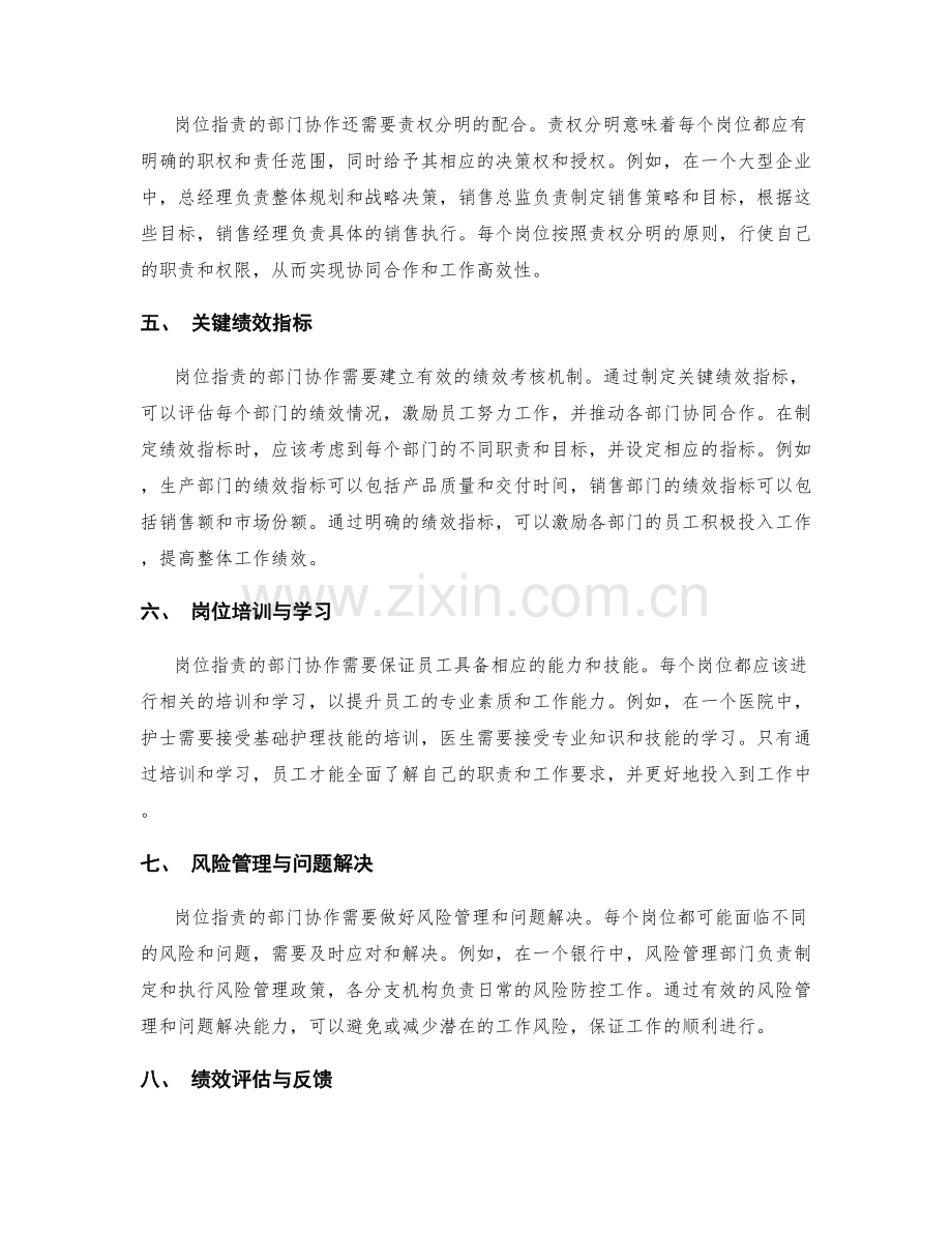 岗位指责的部门协作与责权分明.docx_第2页