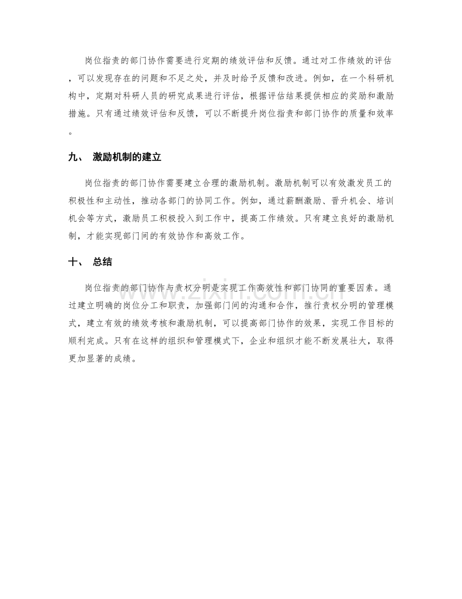 岗位指责的部门协作与责权分明.docx_第3页