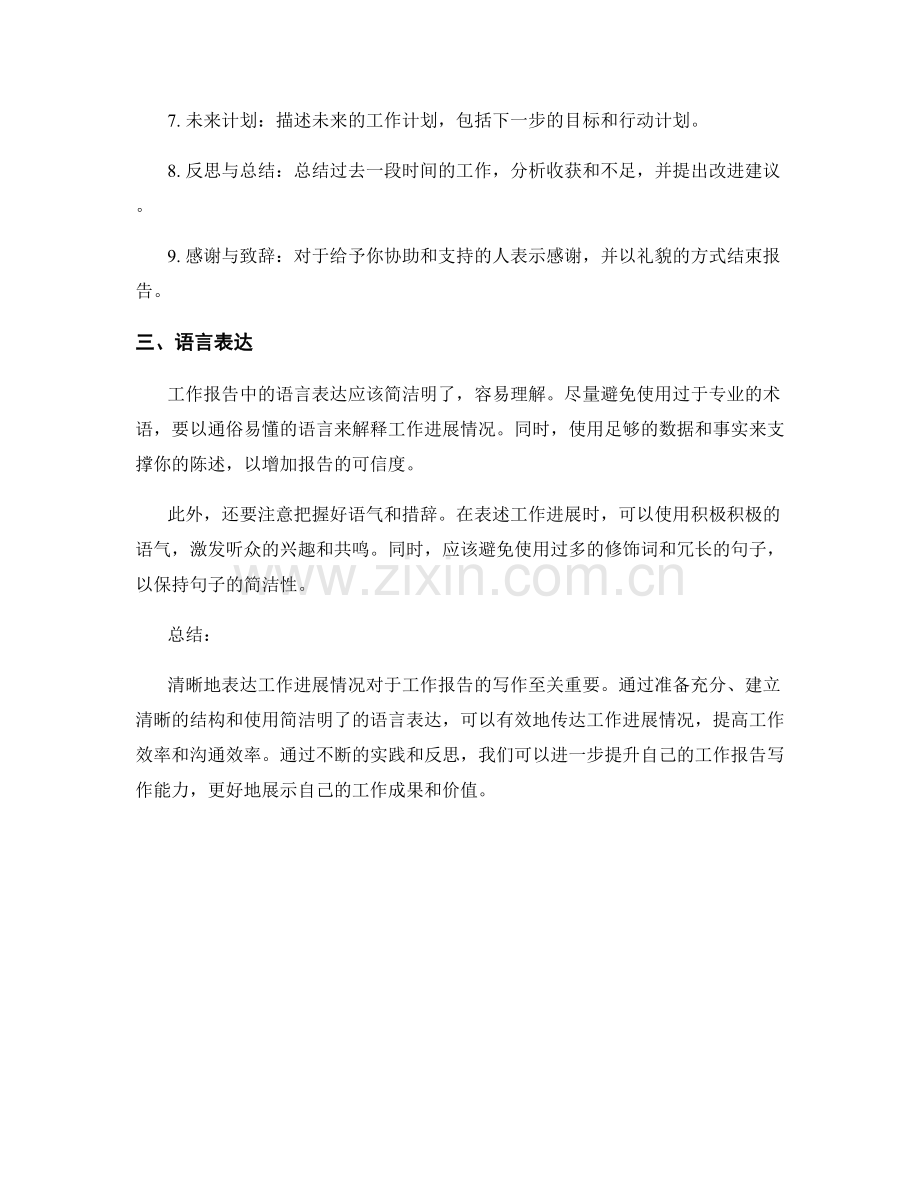 工作报告中如何清晰表达工作进展情况.docx_第2页