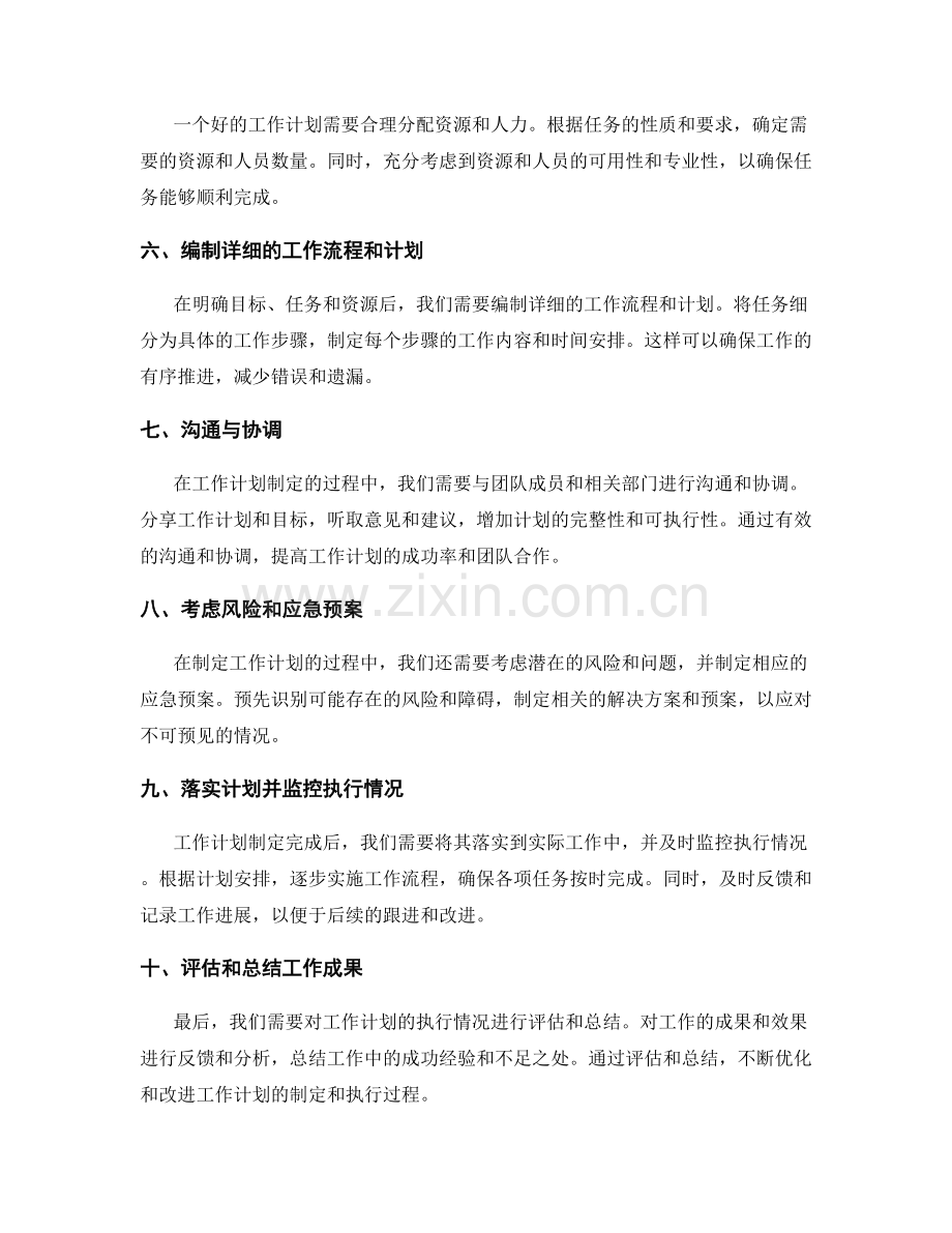 工作计划的制定步骤与流程.docx_第2页