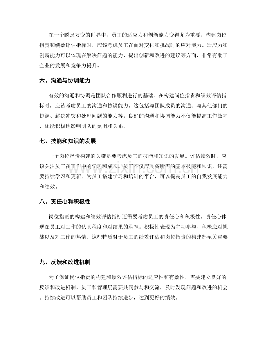 岗位职责的构建和绩效评估指标.docx_第2页