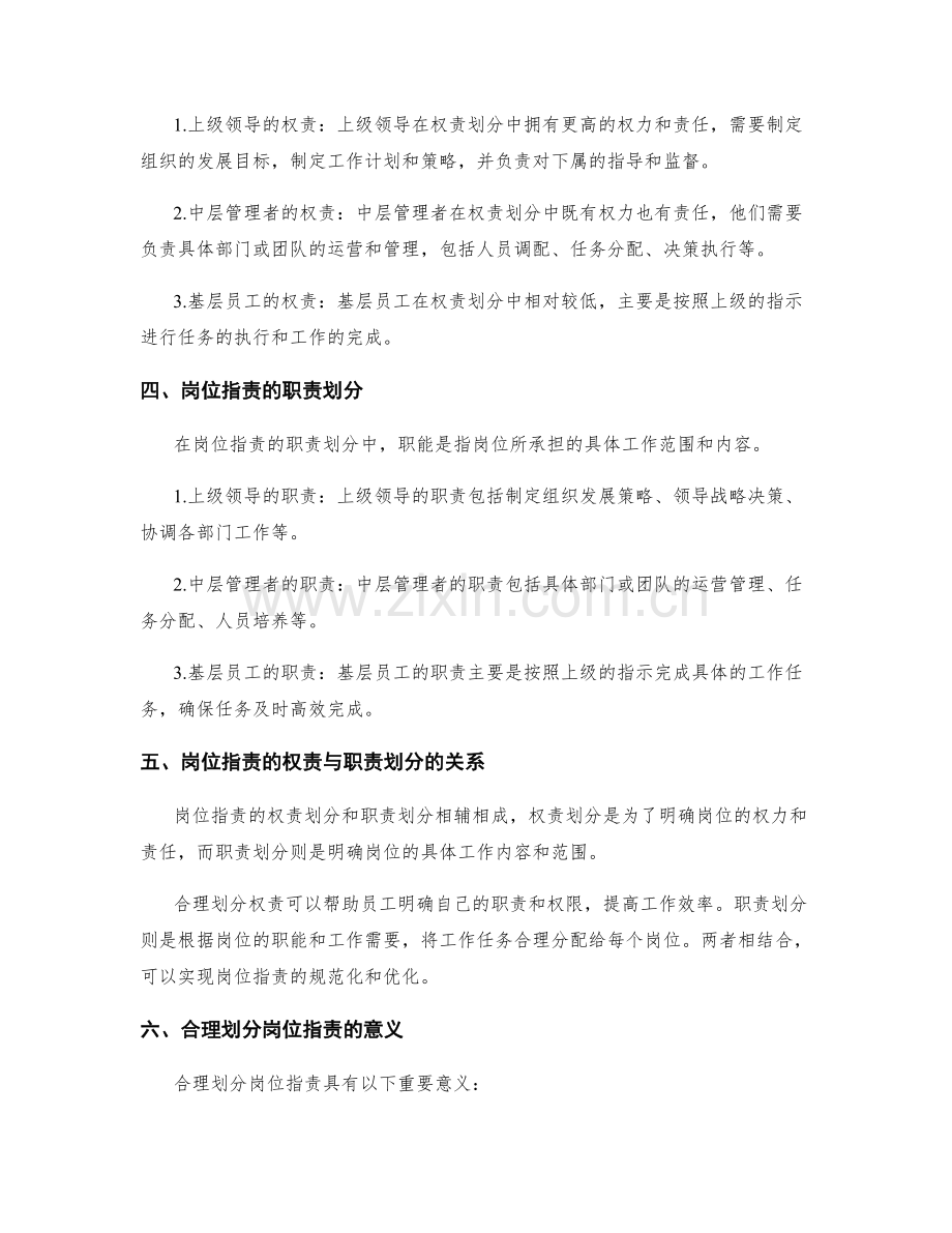 岗位指责的权责与职责划分.docx_第2页