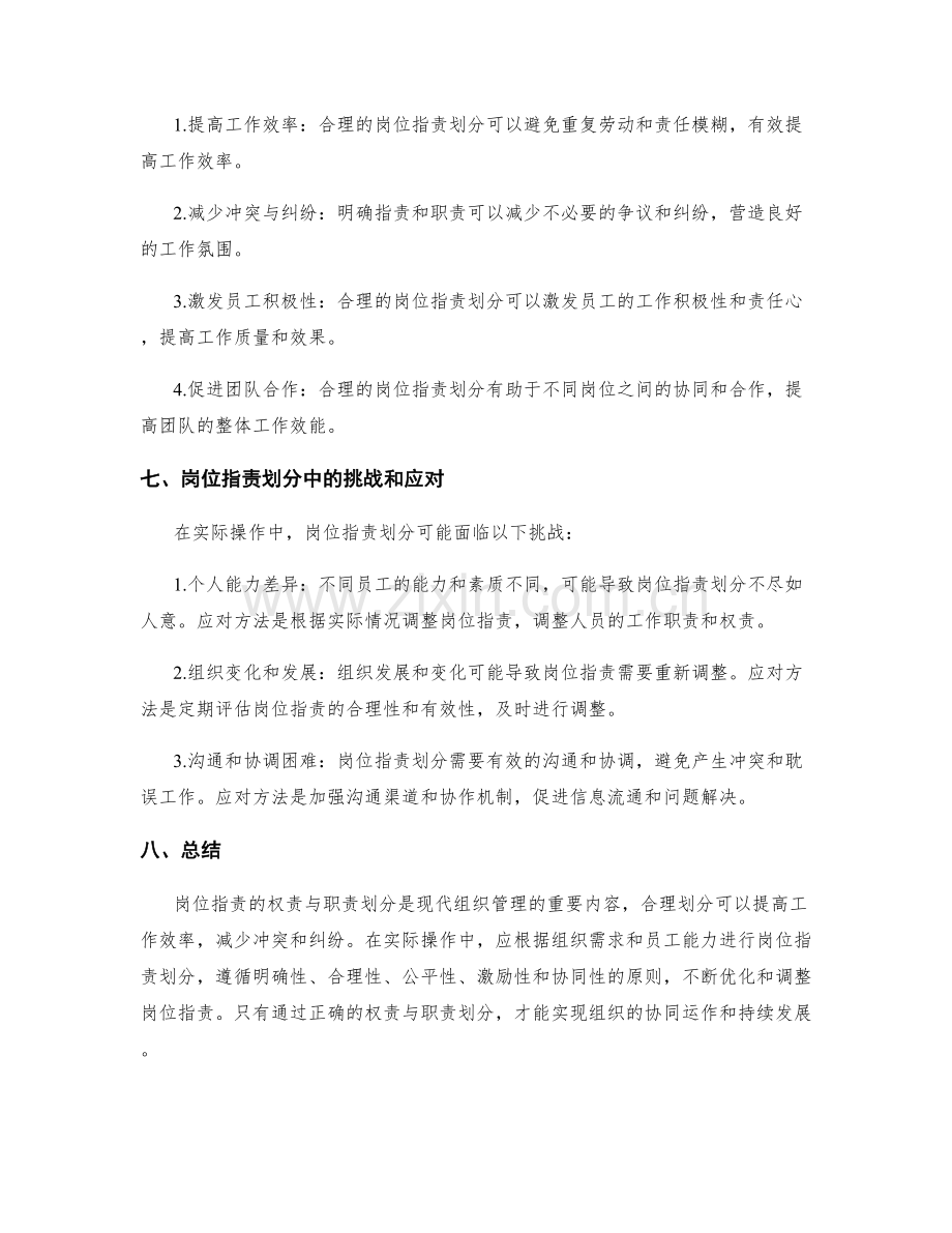 岗位指责的权责与职责划分.docx_第3页