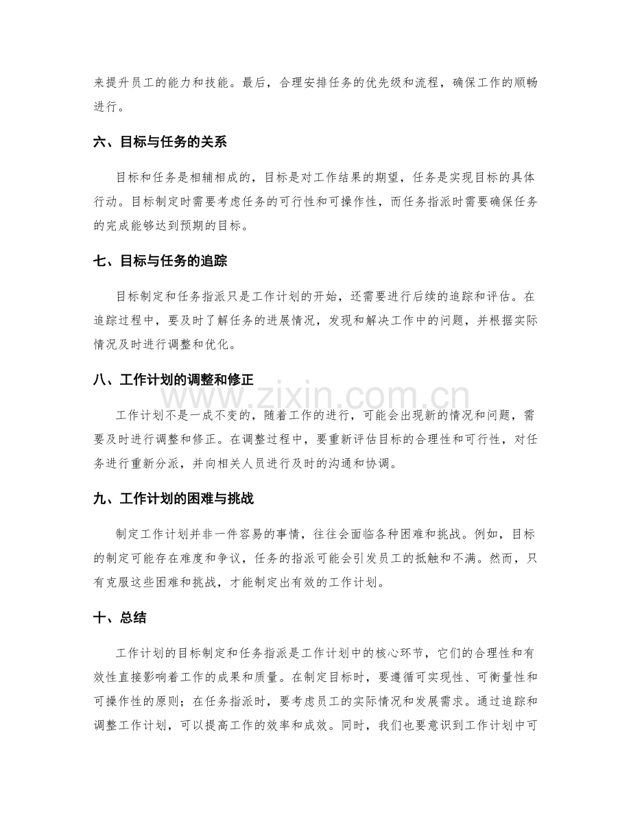 工作计划的目标制定与任务指派.docx_第2页