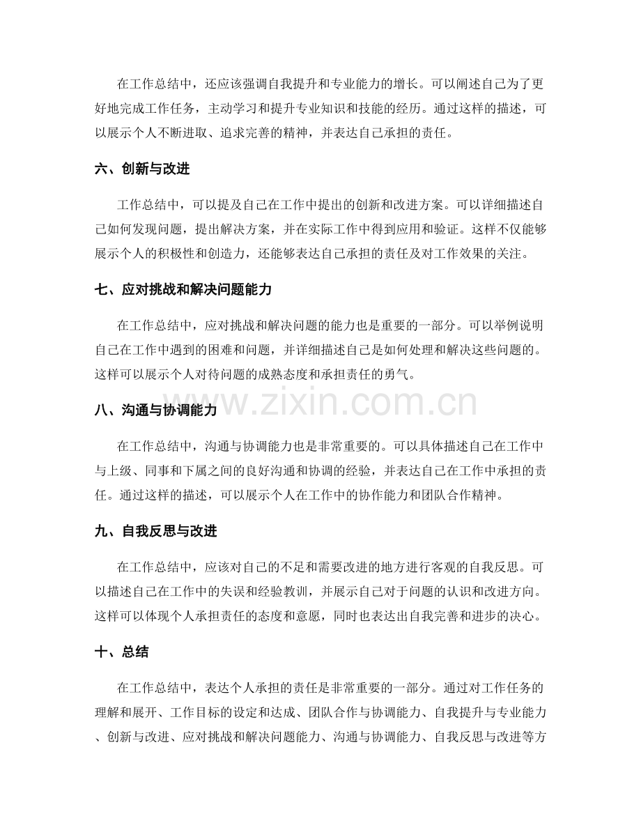 工作总结中表达个人承担的责任.docx_第2页