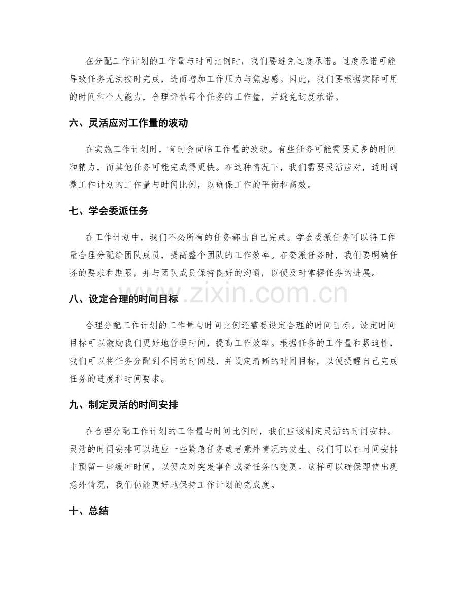 合理分配工作计划的工作量与时间比例.docx_第2页