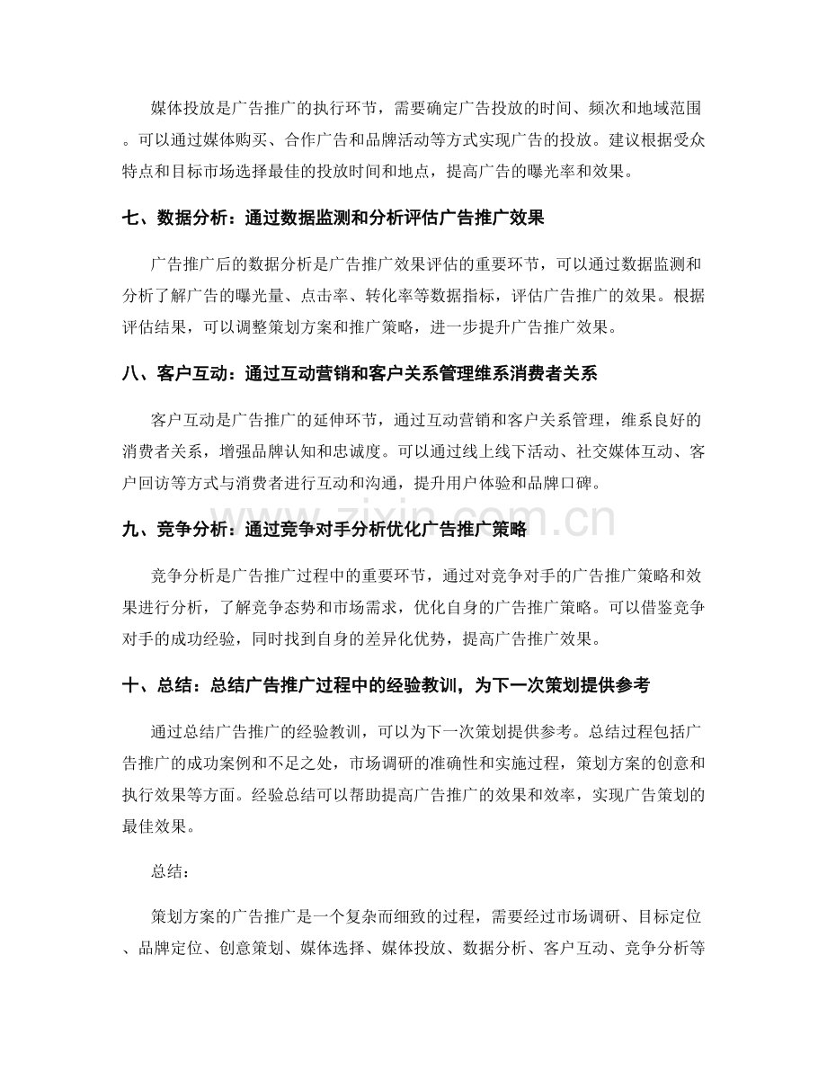 策划方案的广告推广.docx_第2页