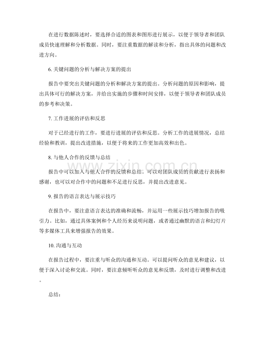 工作报告的内容安排与数据陈述技巧的系统性培养与提升.docx_第2页