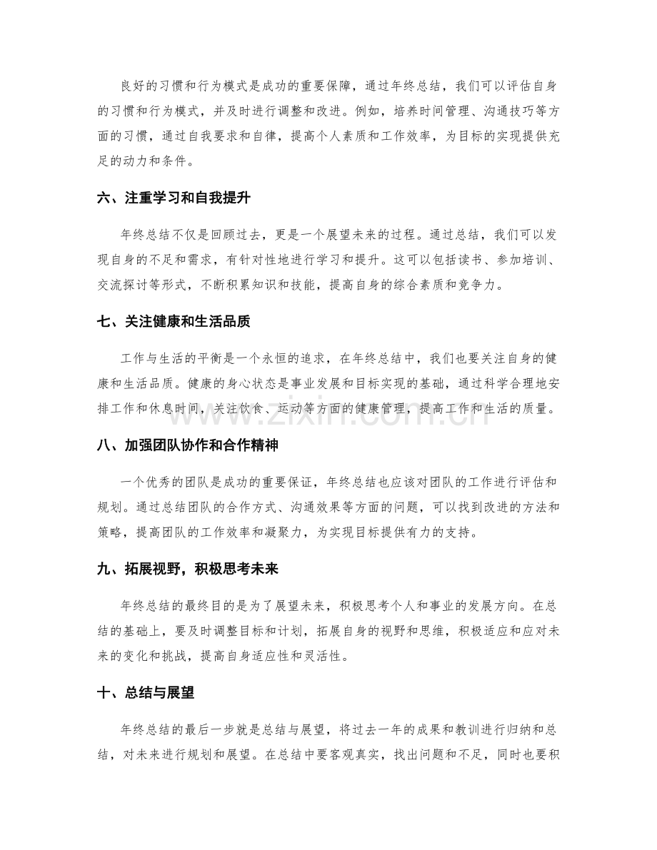 年终总结的要点梳理与目标设定.docx_第2页