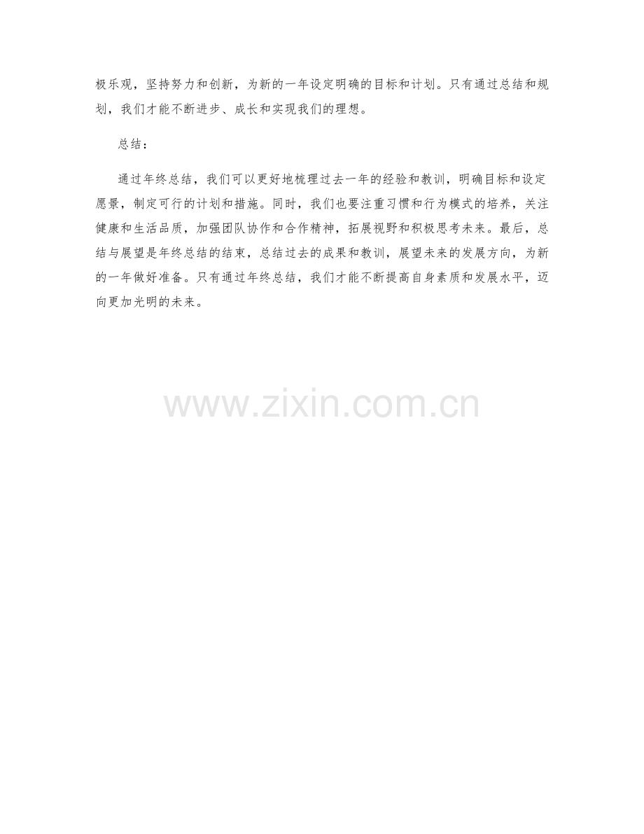 年终总结的要点梳理与目标设定.docx_第3页