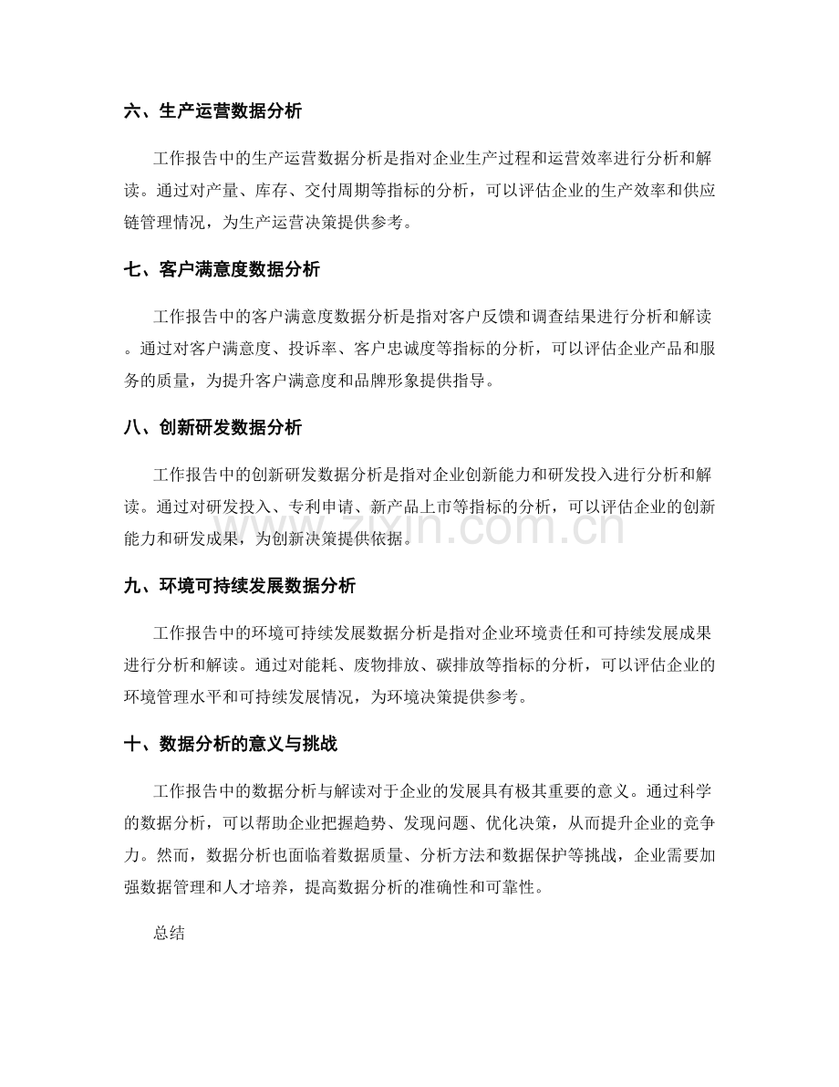 工作报告中的重要数据分析与解读.docx_第2页