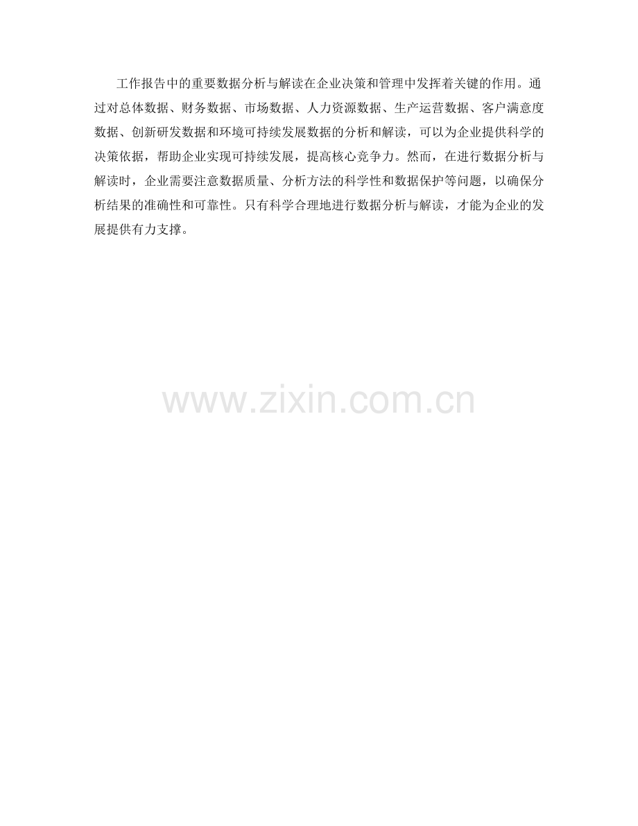 工作报告中的重要数据分析与解读.docx_第3页