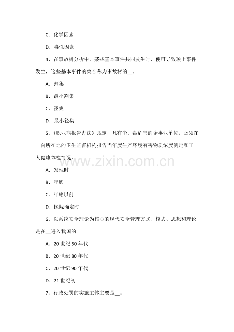 山西省安全工程师安全生产法炼铁生产事故的预防措施和技术考试题.docx_第2页