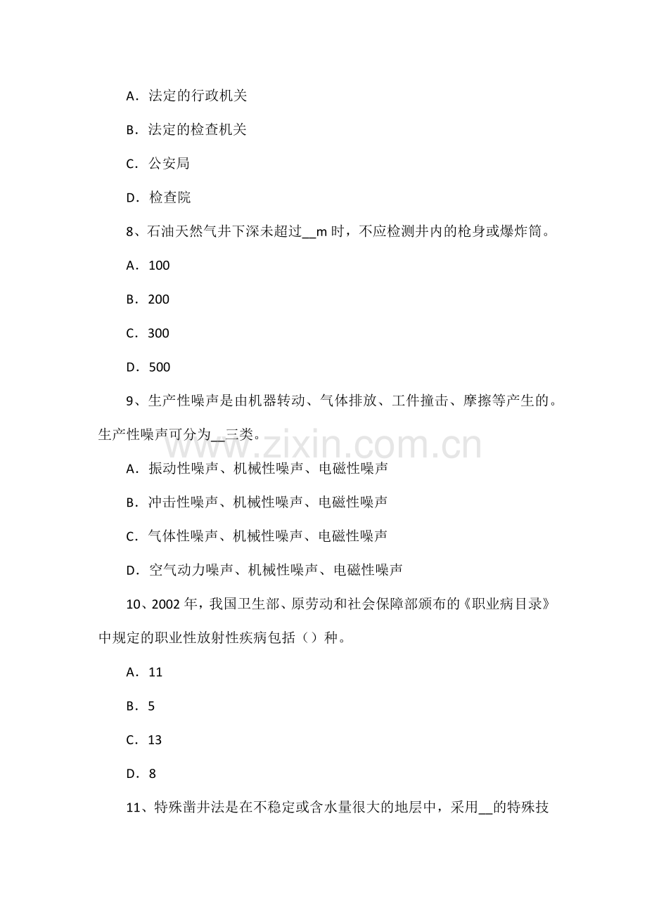 山西省安全工程师安全生产法炼铁生产事故的预防措施和技术考试题.docx_第3页