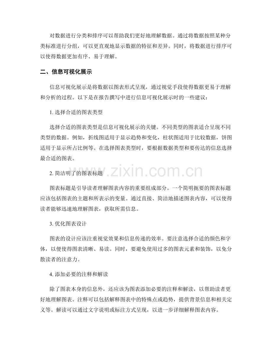 报告撰写中的数据整理与信息可视化展示.docx_第2页