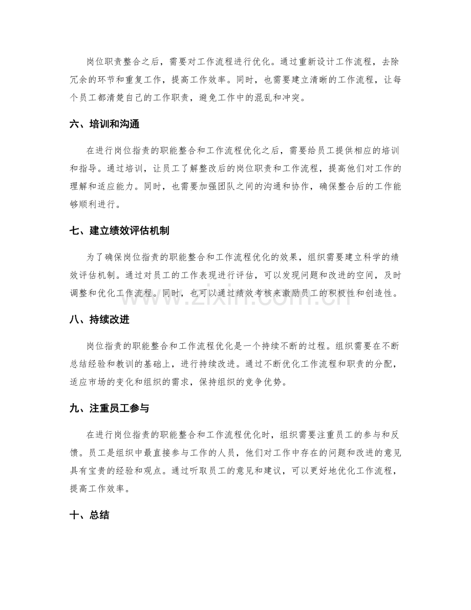 岗位职责的职能整合与工作流程优化.docx_第2页