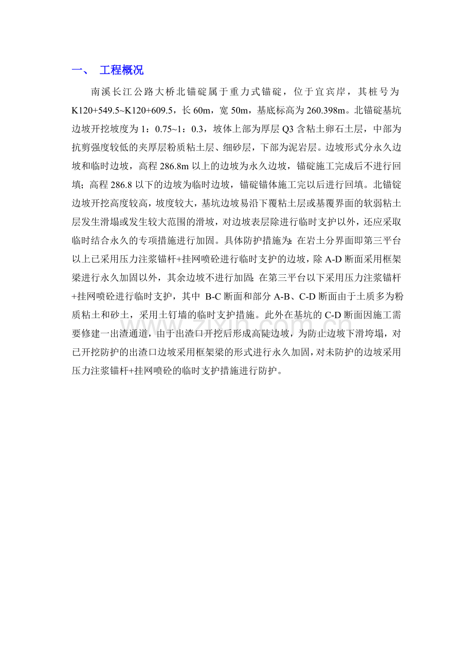 北锚碇边坡支护方案.docx_第1页