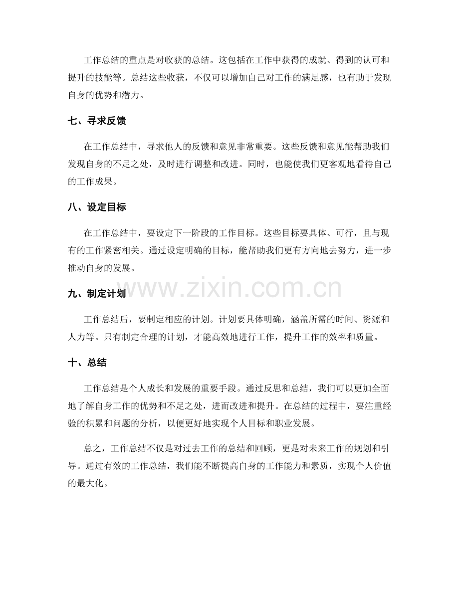 工作总结的思考和总结的技巧.docx_第2页