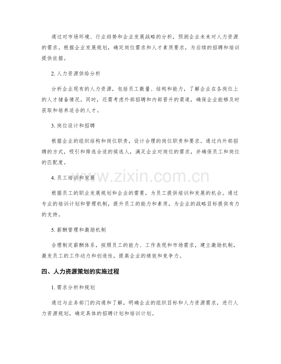 人力资源策划.docx_第2页