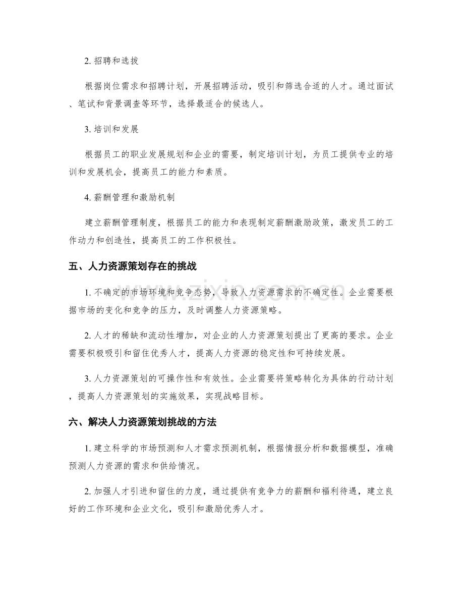 人力资源策划.docx_第3页