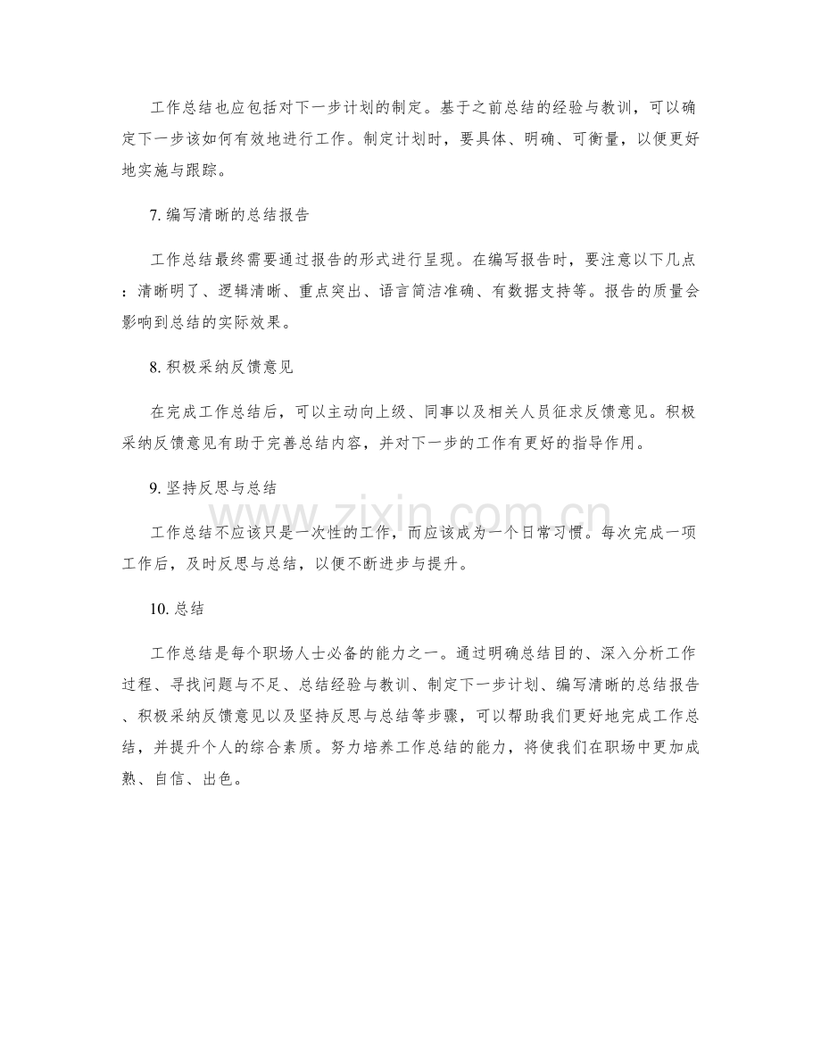 工作总结的要求与技巧.docx_第2页