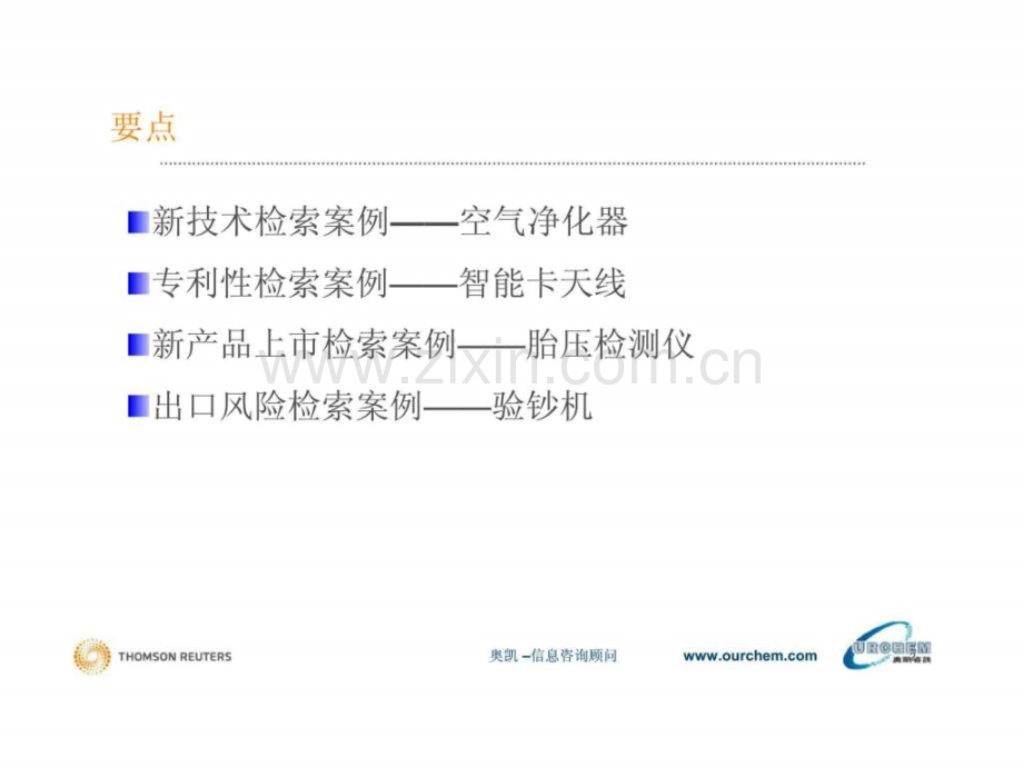 专利应用价值的案例分析.pptx_第1页