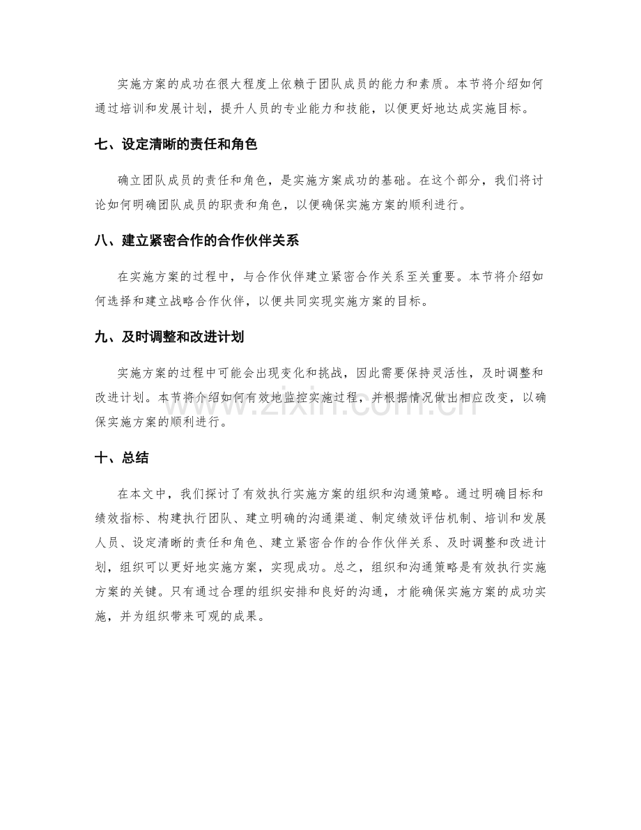 有效执行实施方案的组织和沟通策略.docx_第2页