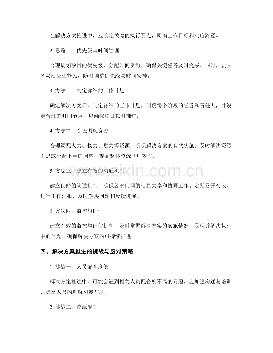 工作报告的有效问题定位与解决方案推进方法.docx_第2页