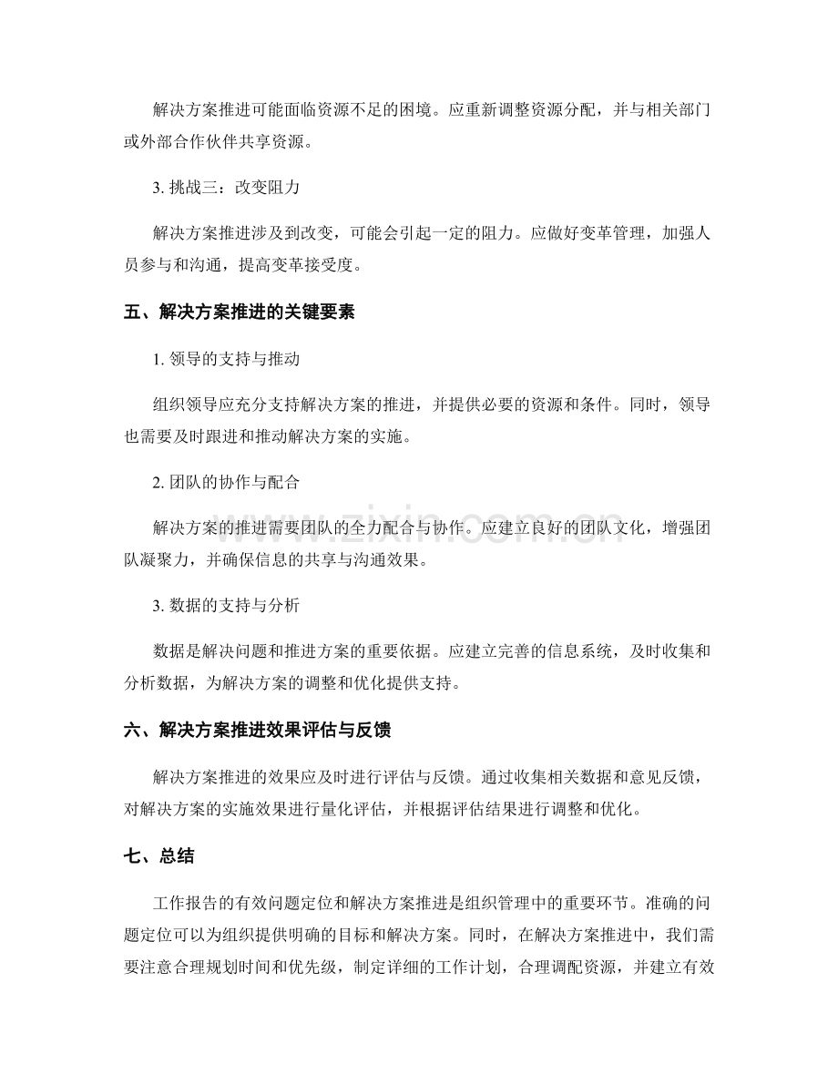 工作报告的有效问题定位与解决方案推进方法.docx_第3页