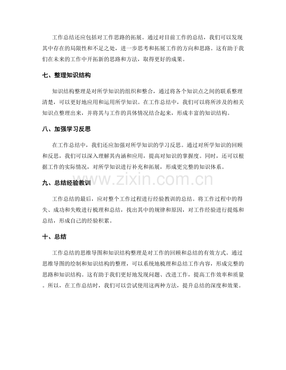 工作总结的思维导图与知识结构整理.docx_第2页