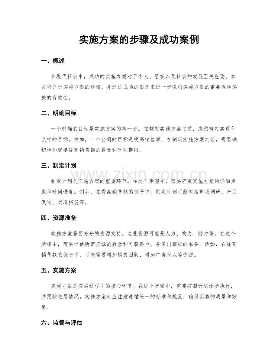 实施方案的步骤及成功案例.docx_第1页