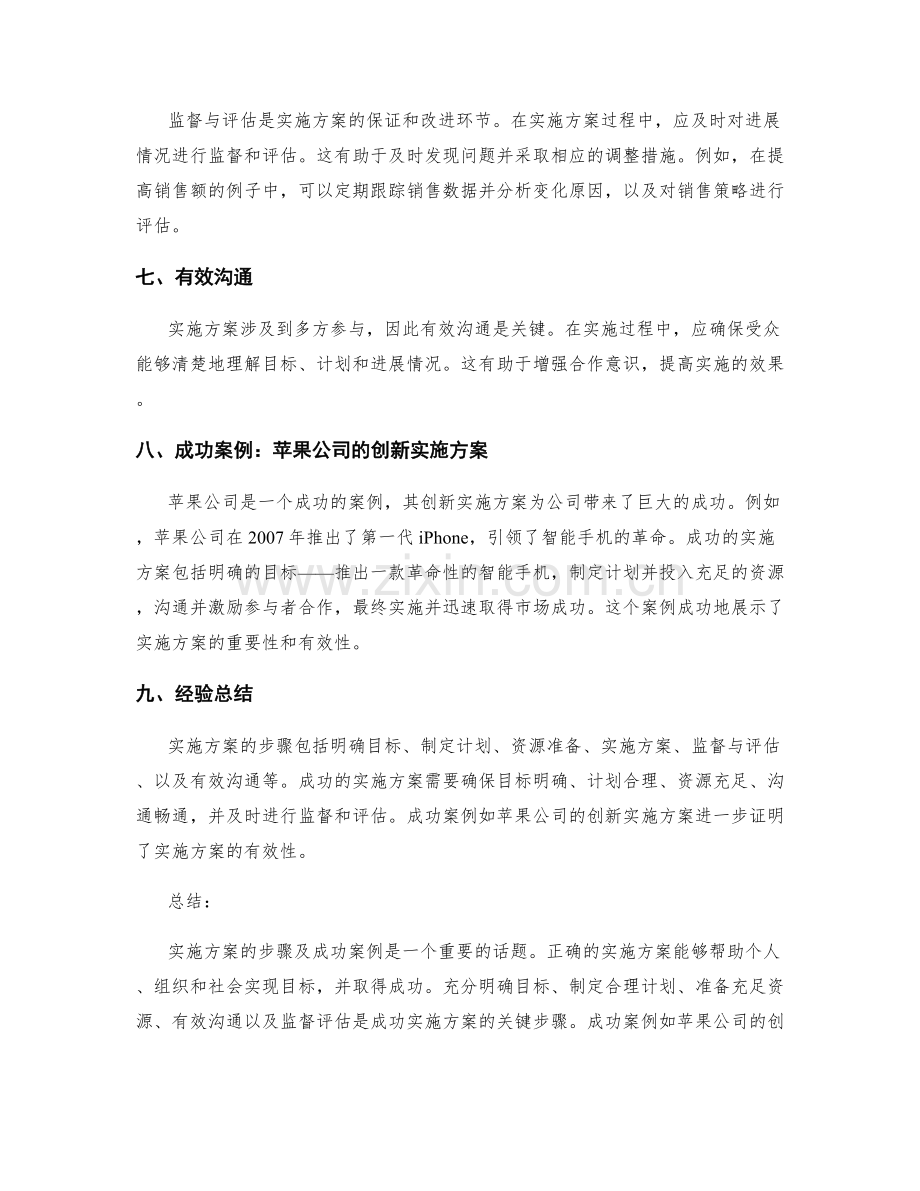 实施方案的步骤及成功案例.docx_第2页