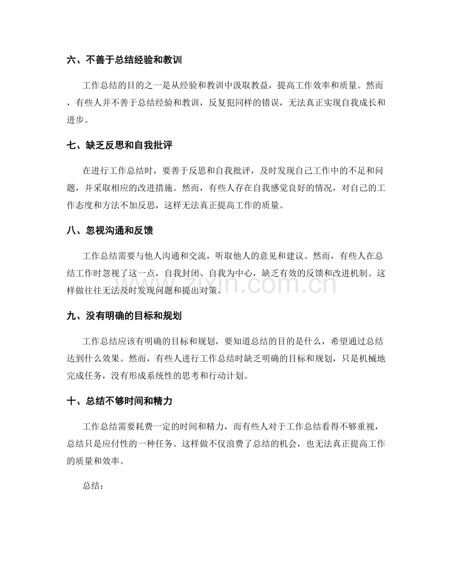 工作总结的问题总结分析.docx_第2页