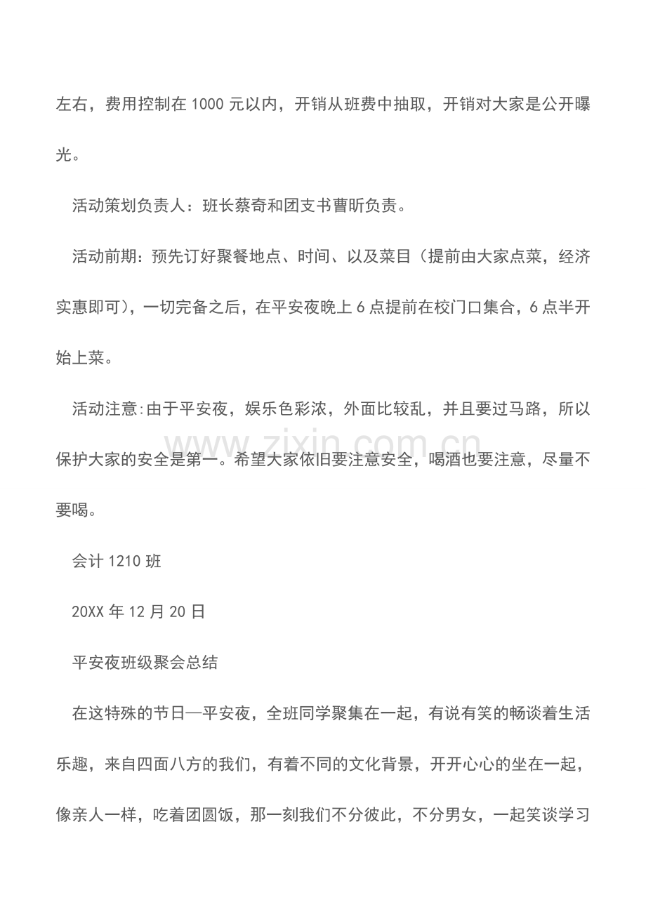 高校大学班级期末聚餐活动策划书及活动总结.doc_第2页