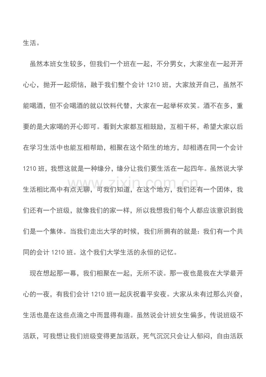 高校大学班级期末聚餐活动策划书及活动总结.doc_第3页