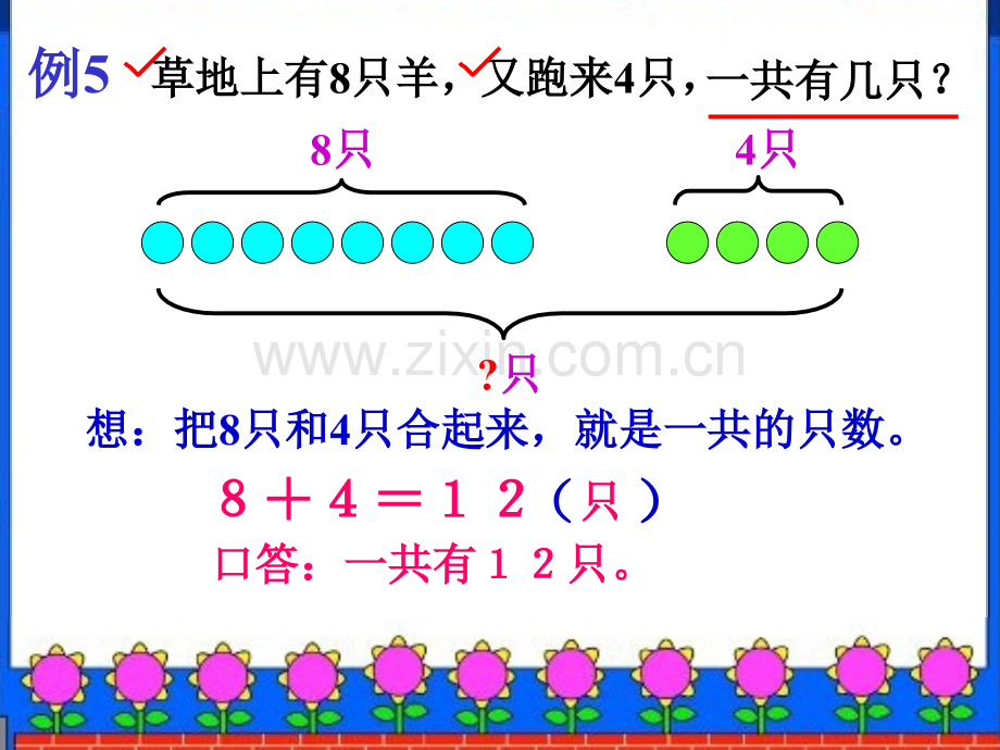 求总数求剩余的应用题.pptx_第3页