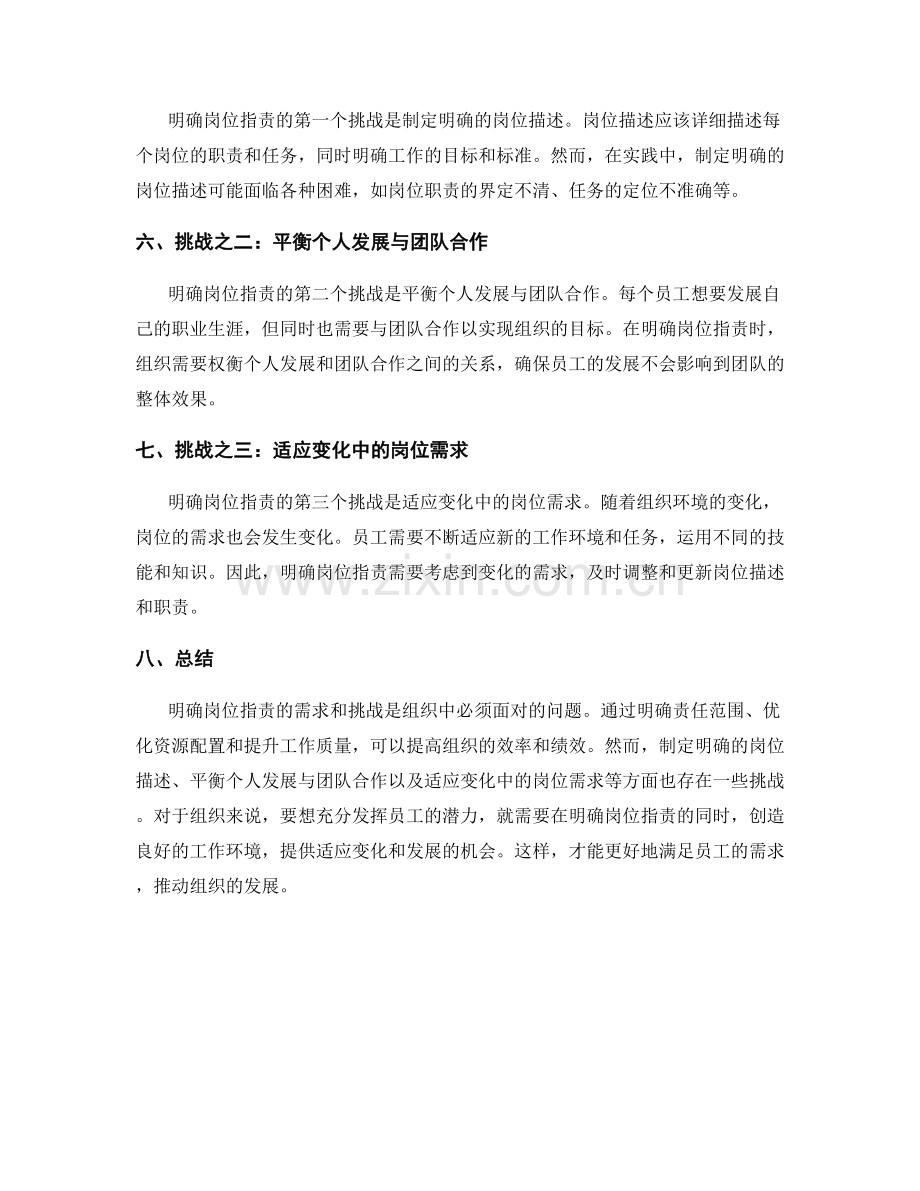 明确岗位职责的需求与挑战.docx_第2页