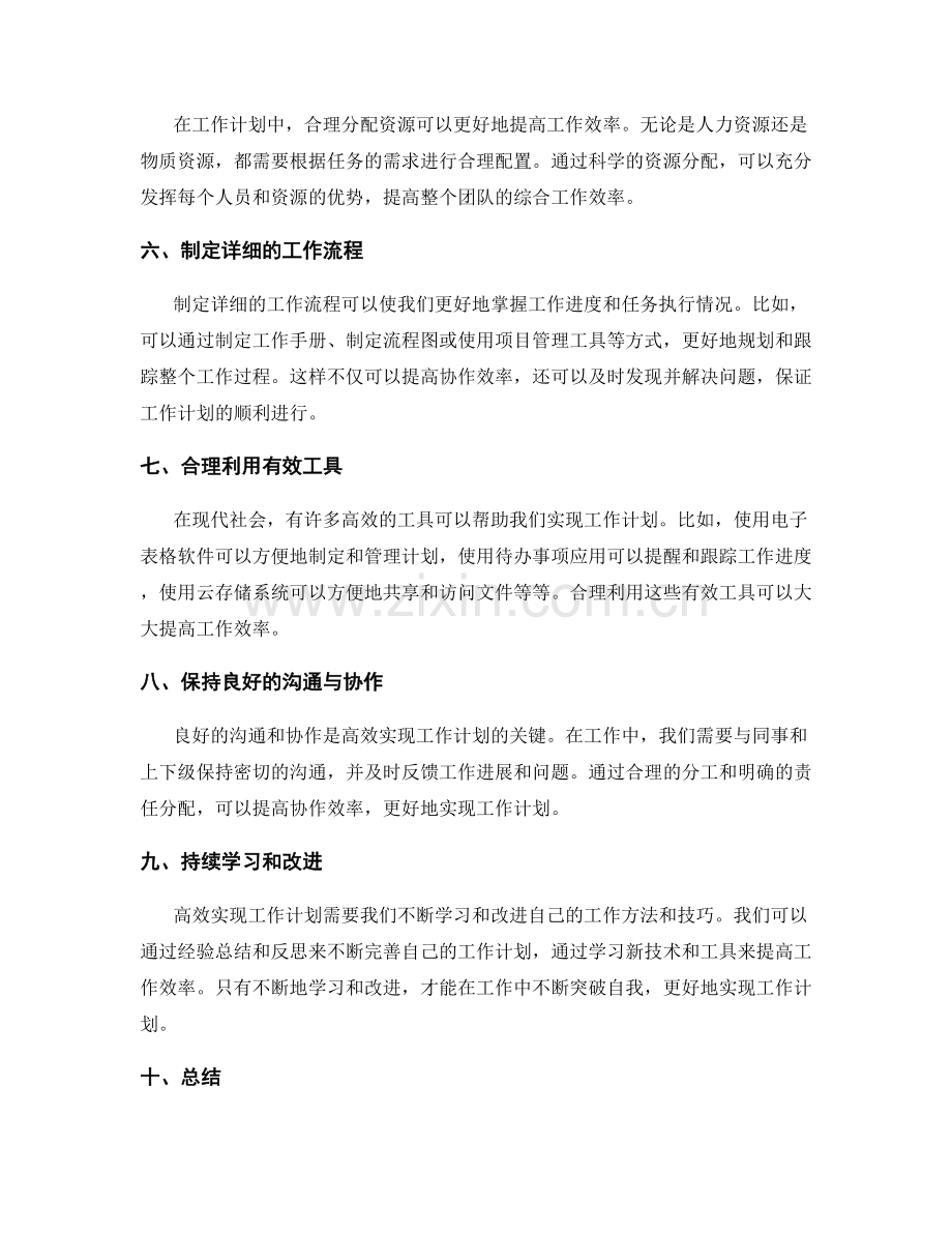 高效实现工作计划的实用技巧和方法.docx_第2页