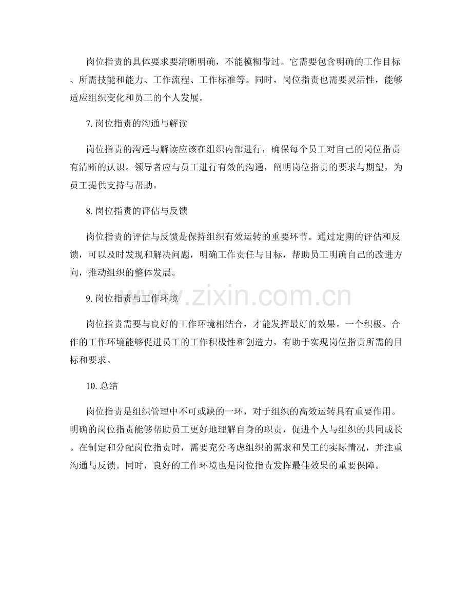 岗位职责的解读与要求.docx_第2页