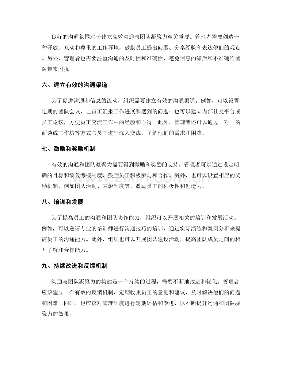 管理制度如何构建高效沟通与团队凝聚力.docx_第2页