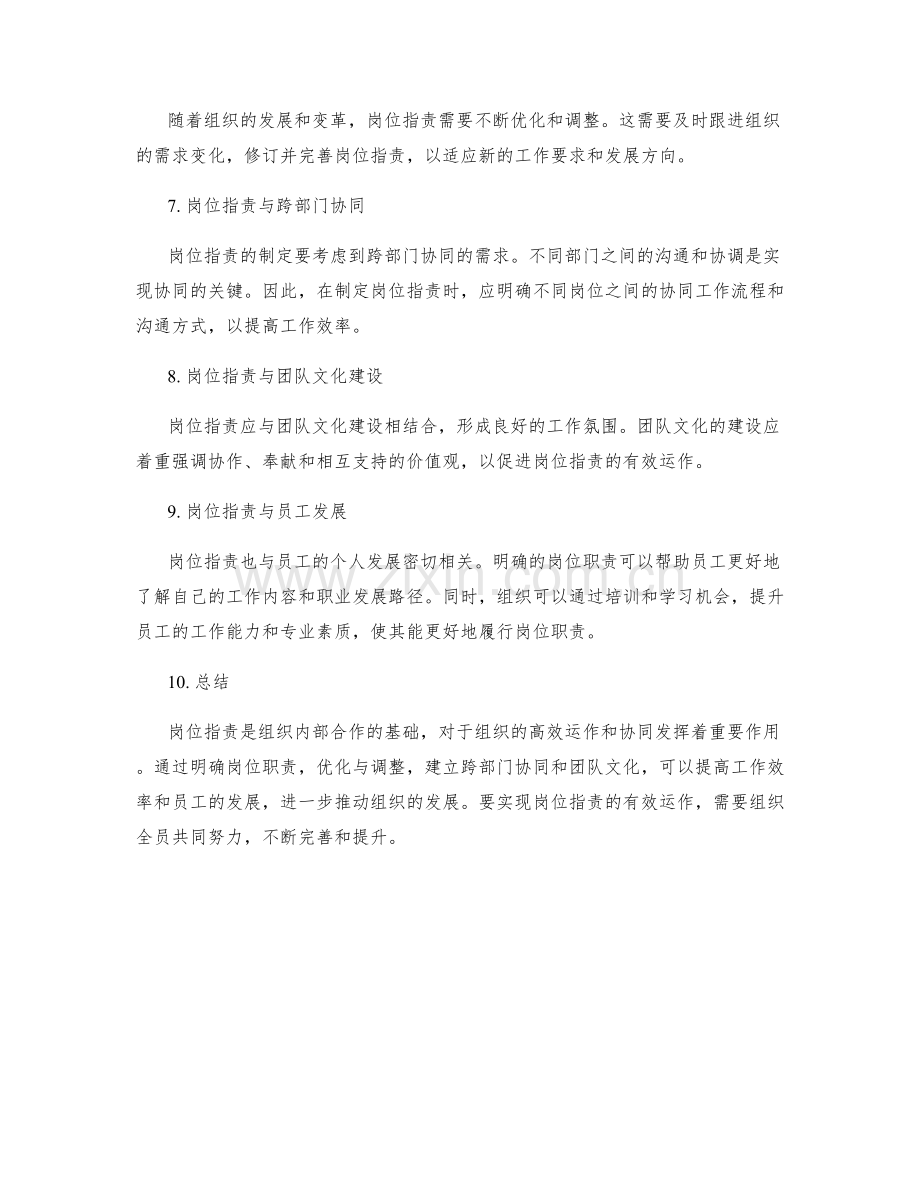 岗位职责工作协同规范.docx_第2页