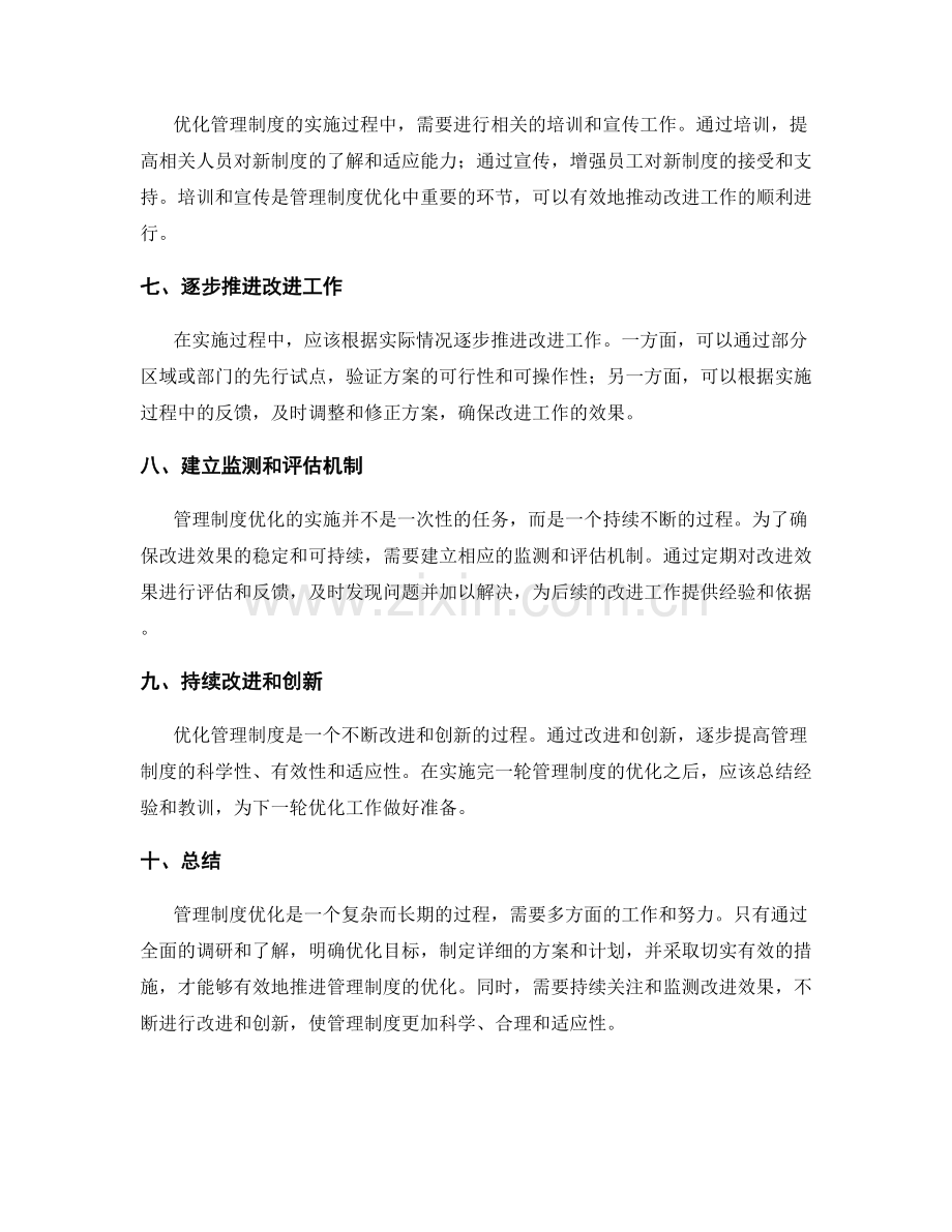 管理制度优化的实施步骤.docx_第2页