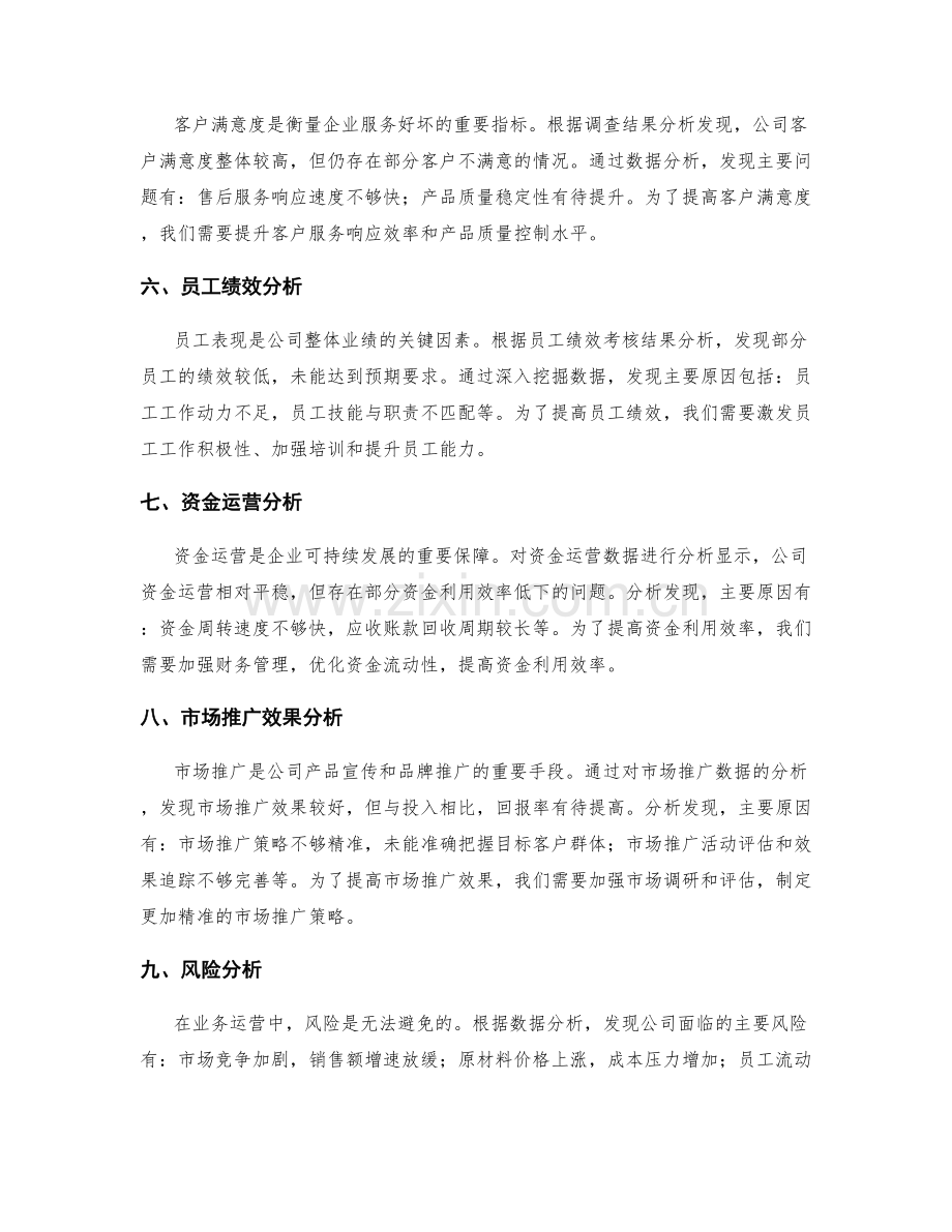 工作报告中的数据分析与业绩考核结果报告.docx_第2页