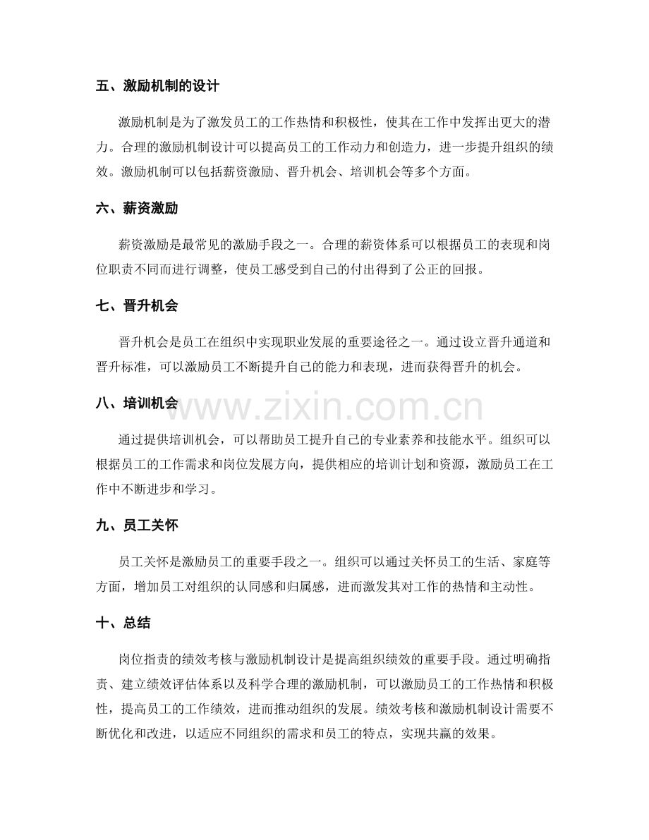 岗位职责的绩效考核与激励机制设计.docx_第2页